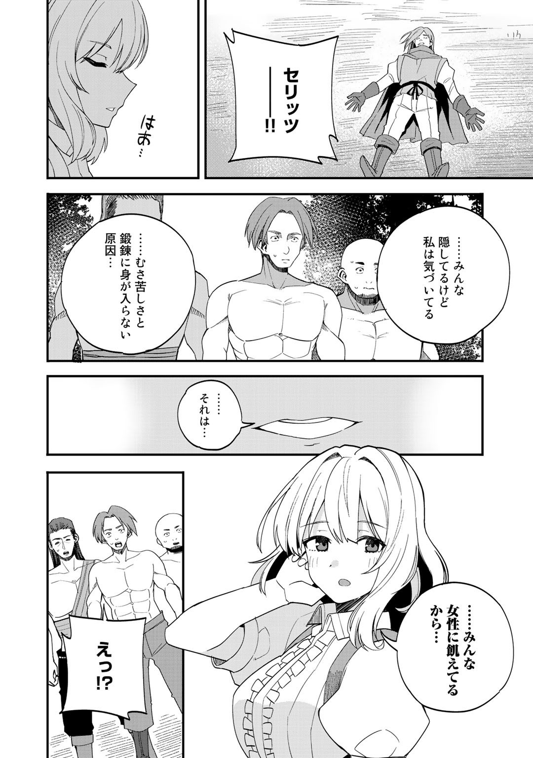 奴隷商人しか選択肢がないですよ?～ハーレム?なにそれおいしいの?～ 第31話 - Page 22