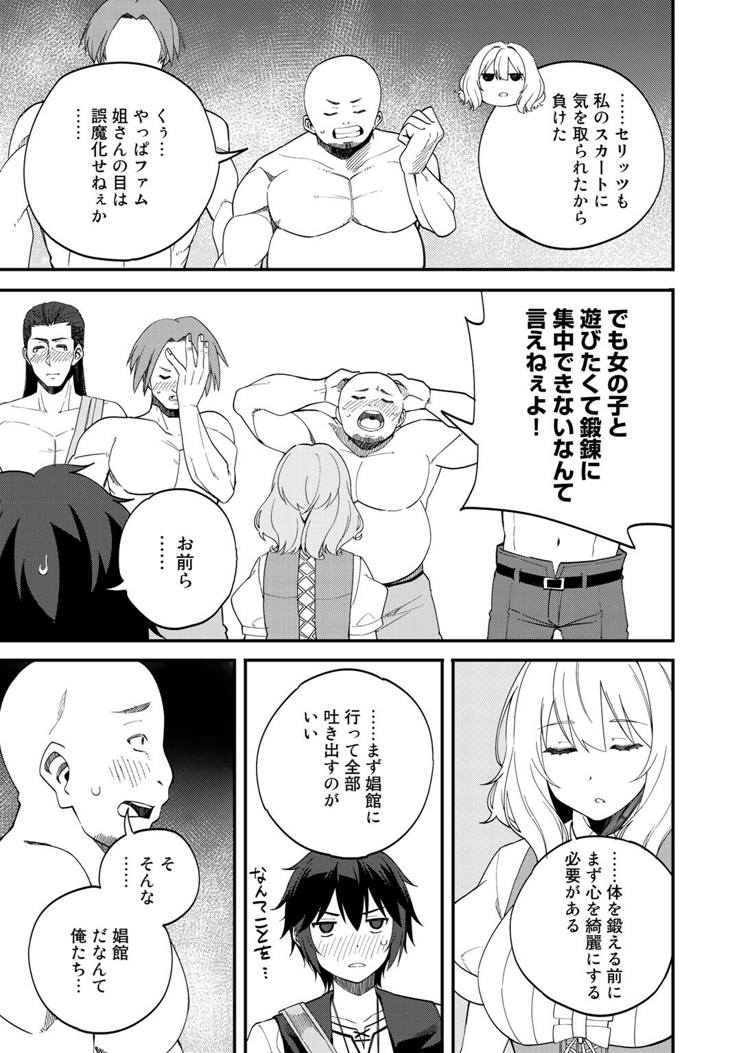 奴隷商人しか選択肢がないですよ?～ハーレム?なにそれおいしいの?～ 第31話 - Page 23