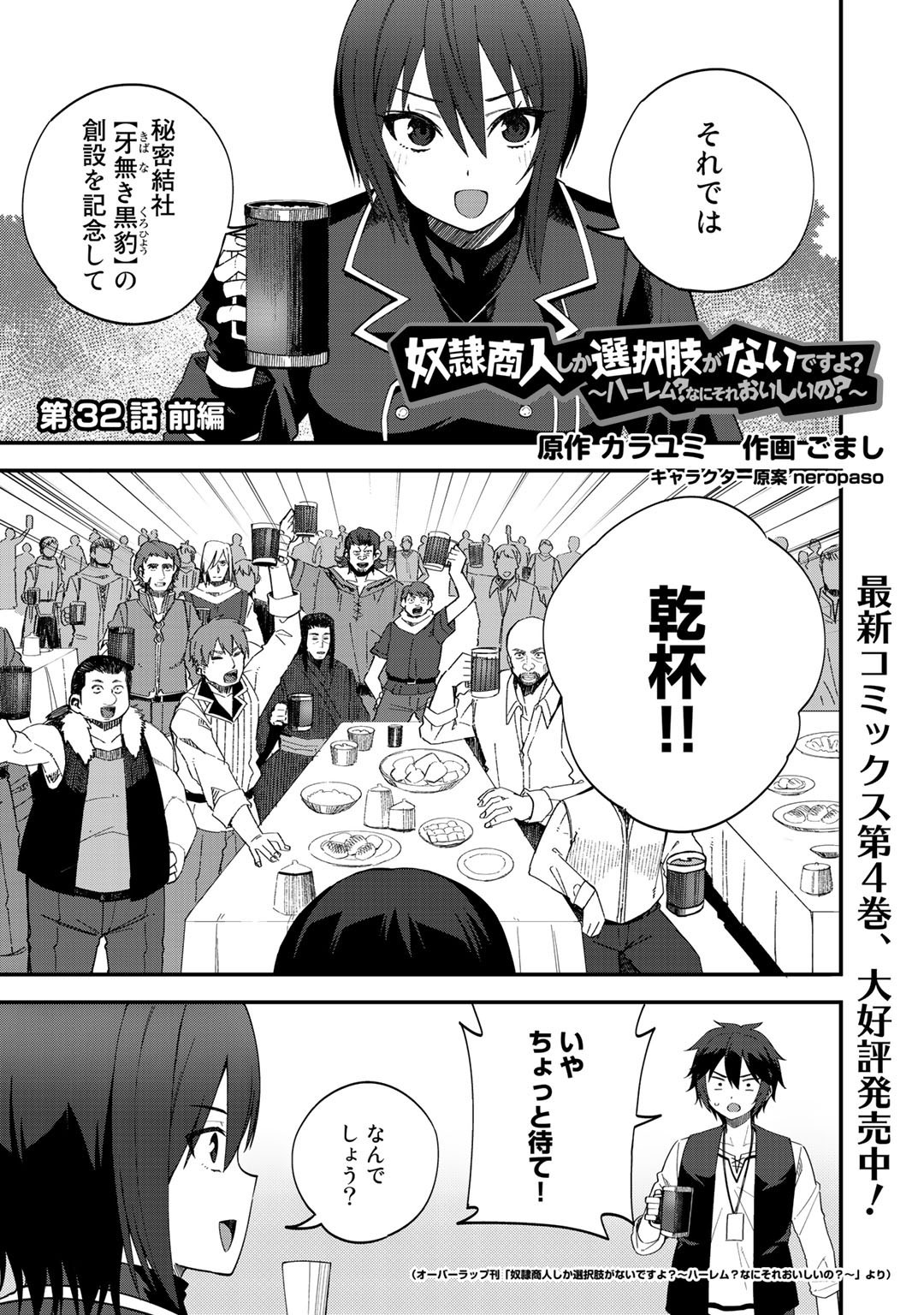 奴隷商人しか選択肢がないですよ?～ハーレム?なにそれおいしいの?～ 第32.1話 - Page 1