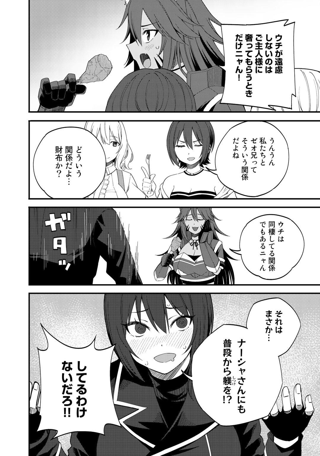 奴隷商人しか選択肢がないですよ?～ハーレム?なにそれおいしいの?～ 第32.1話 - Page 6