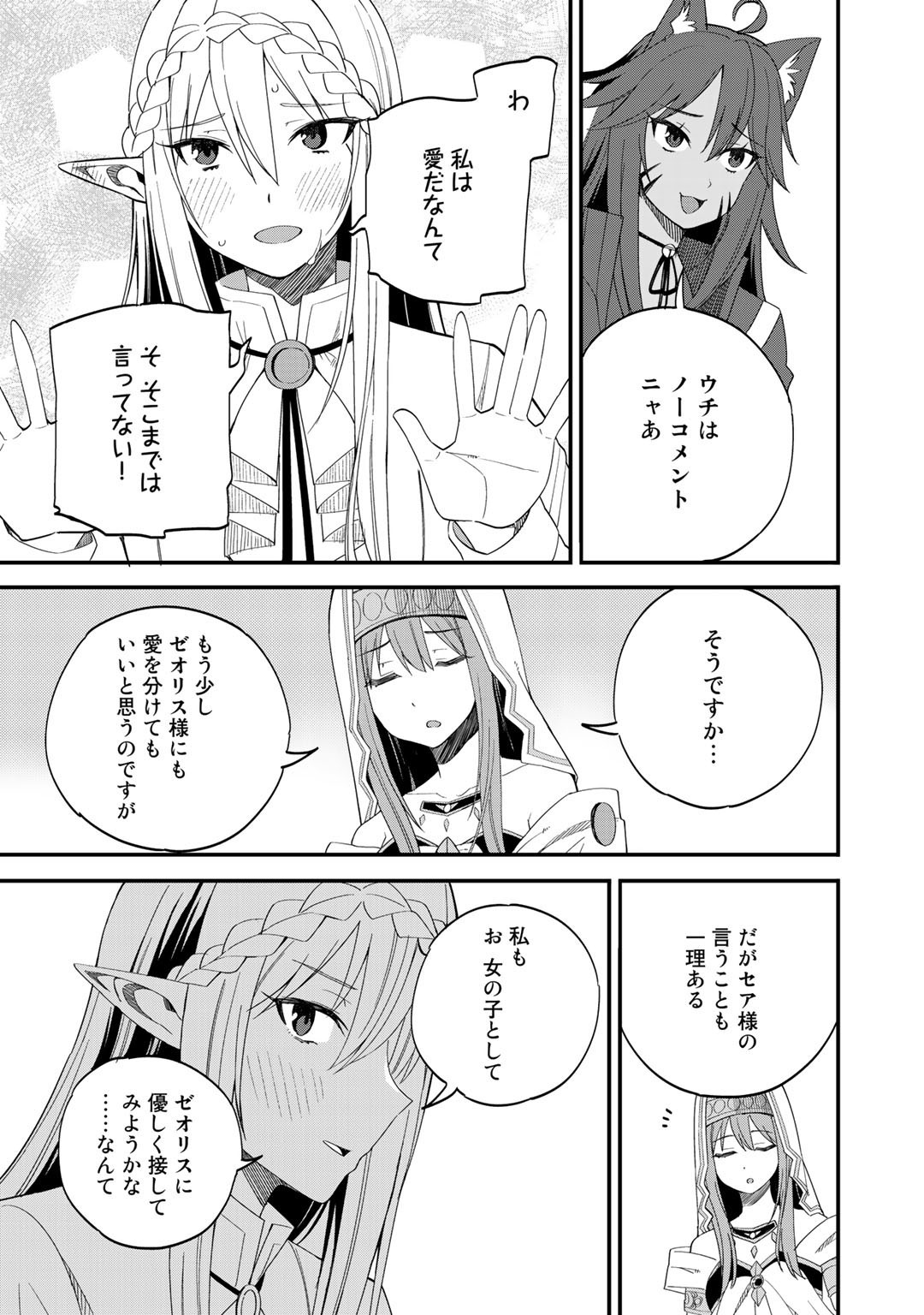 奴隷商人しか選択肢がないですよ?～ハーレム?なにそれおいしいの?～ 第32.1話 - Page 11