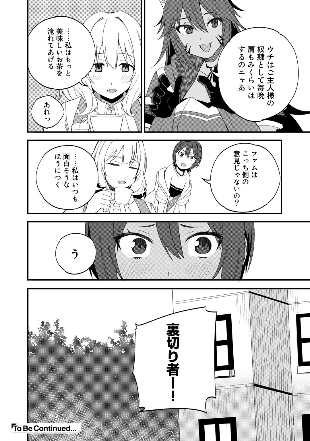 奴隷商人しか選択肢がないですよ?～ハーレム?なにそれおいしいの?～ 第32.1話 - Page 12