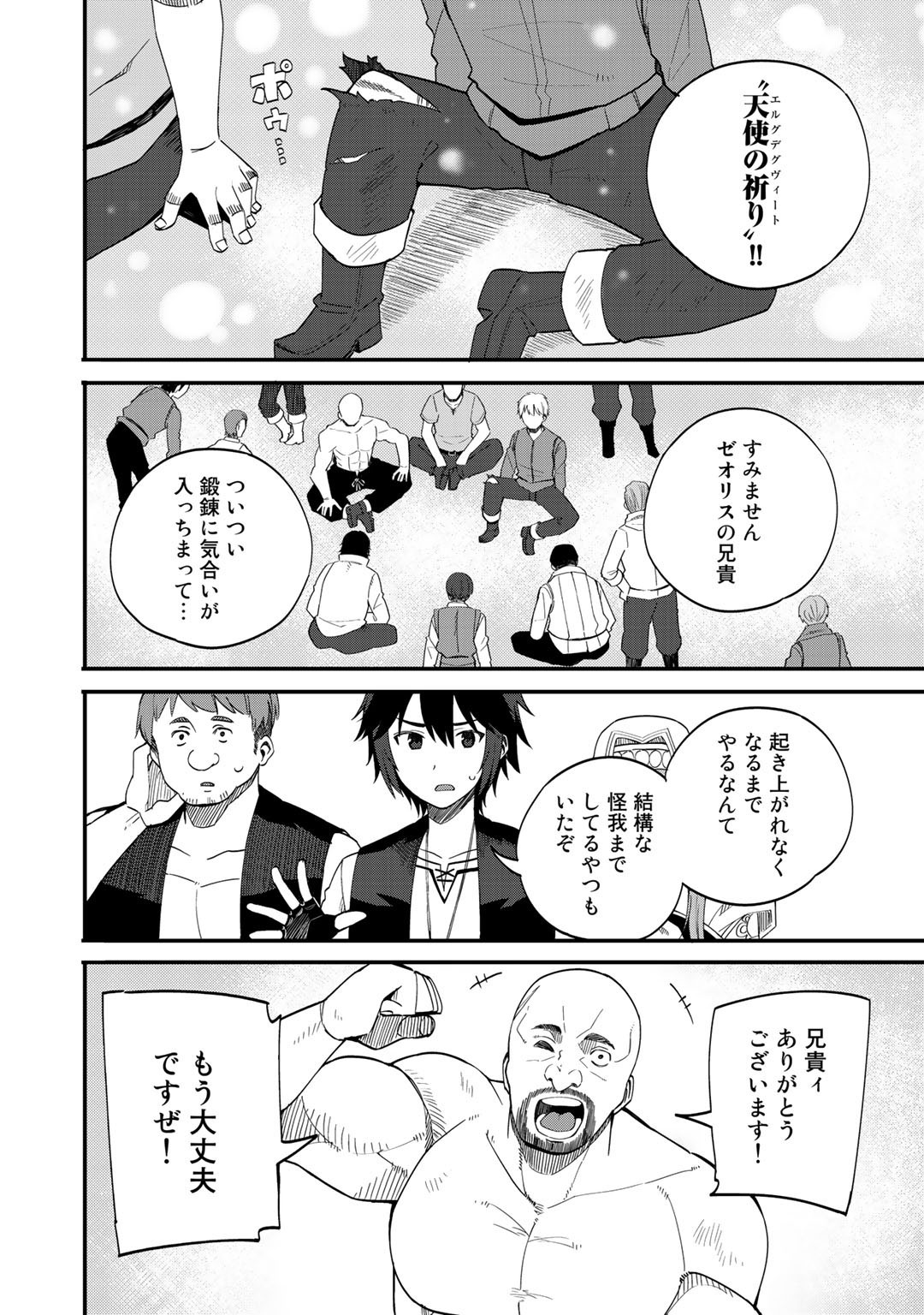 奴隷商人しか選択肢がないですよ?～ハーレム?なにそれおいしいの?～ 第32.2話 - Page 6