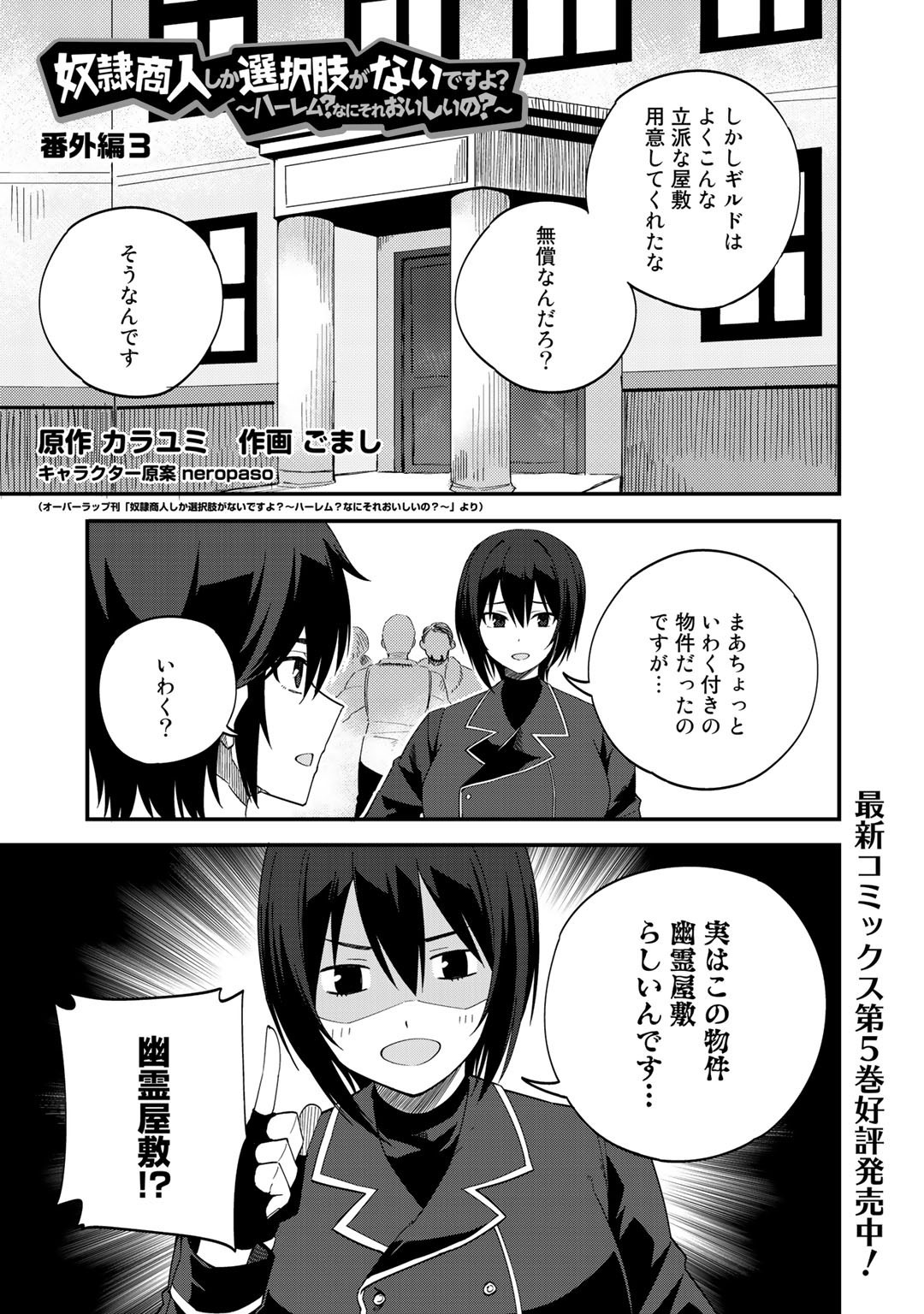 奴隷商人しか選択肢がないですよ?～ハーレム?なにそれおいしいの?～ 第32.5話 - Page 1