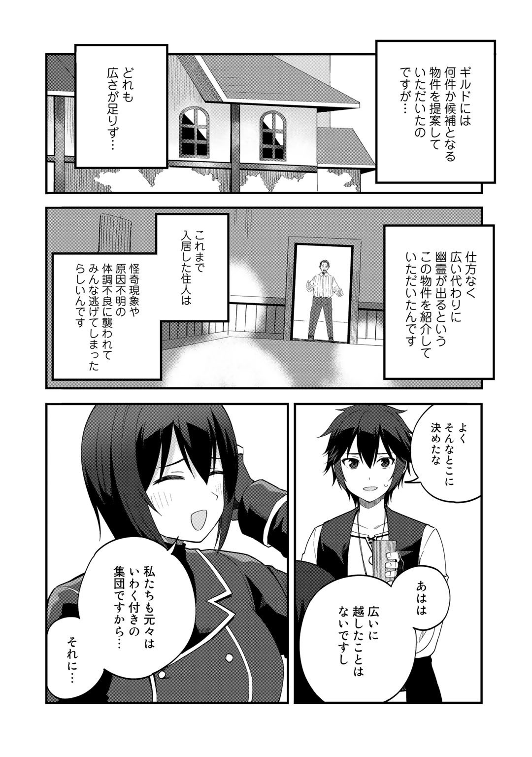 奴隷商人しか選択肢がないですよ?～ハーレム?なにそれおいしいの?～ 第32.5話 - Page 2