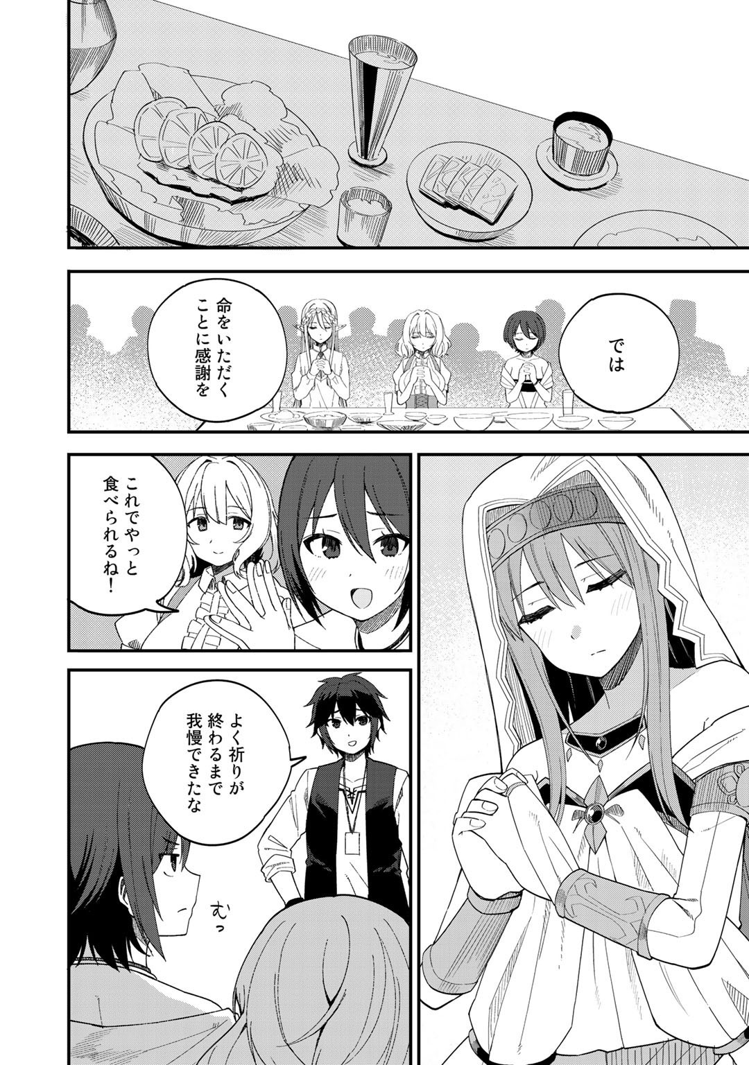 奴隷商人しか選択肢がないですよ?～ハーレム?なにそれおいしいの?～ 第32話 - Page 4