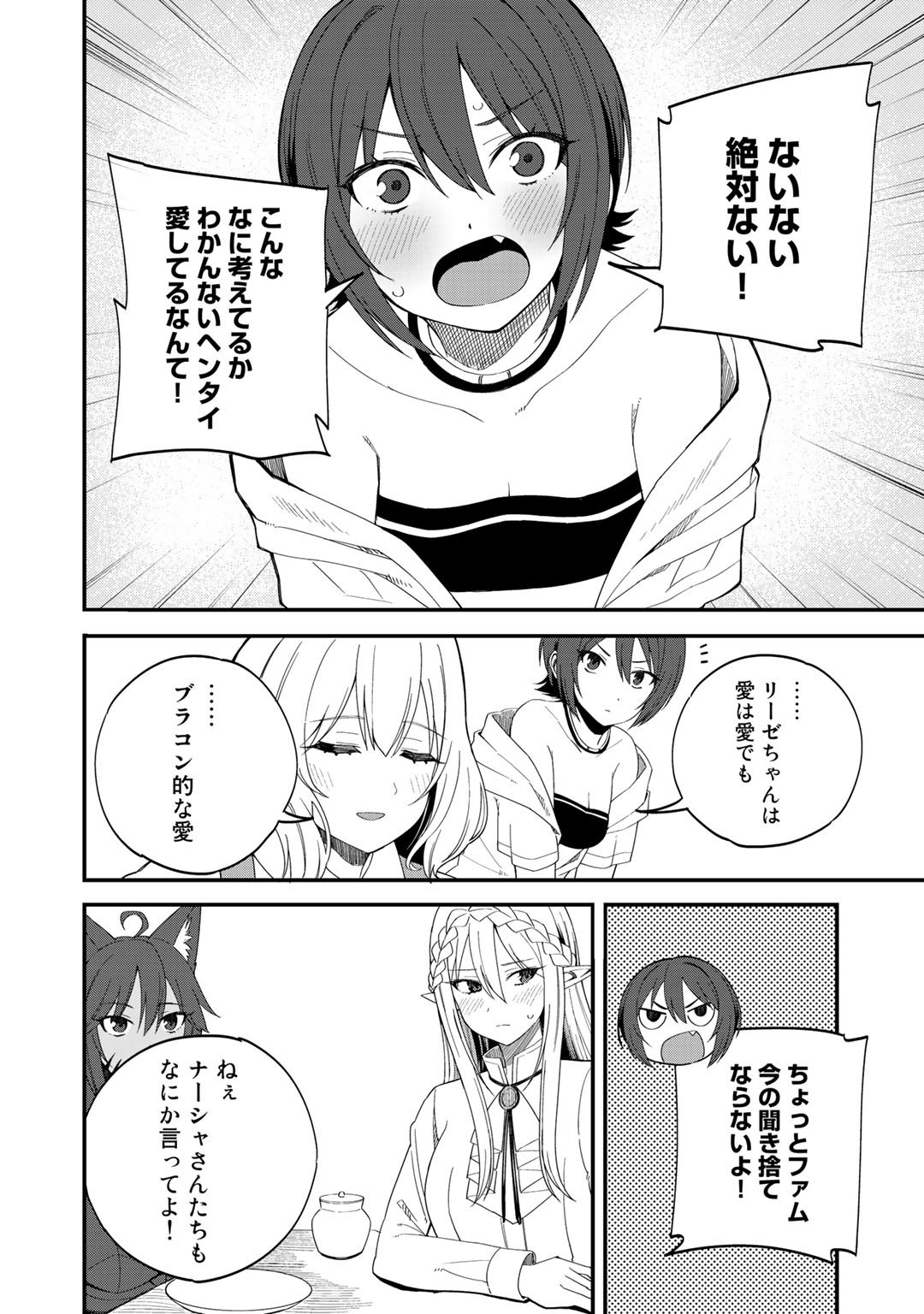 奴隷商人しか選択肢がないですよ?～ハーレム?なにそれおいしいの?～ 第32話 - Page 10