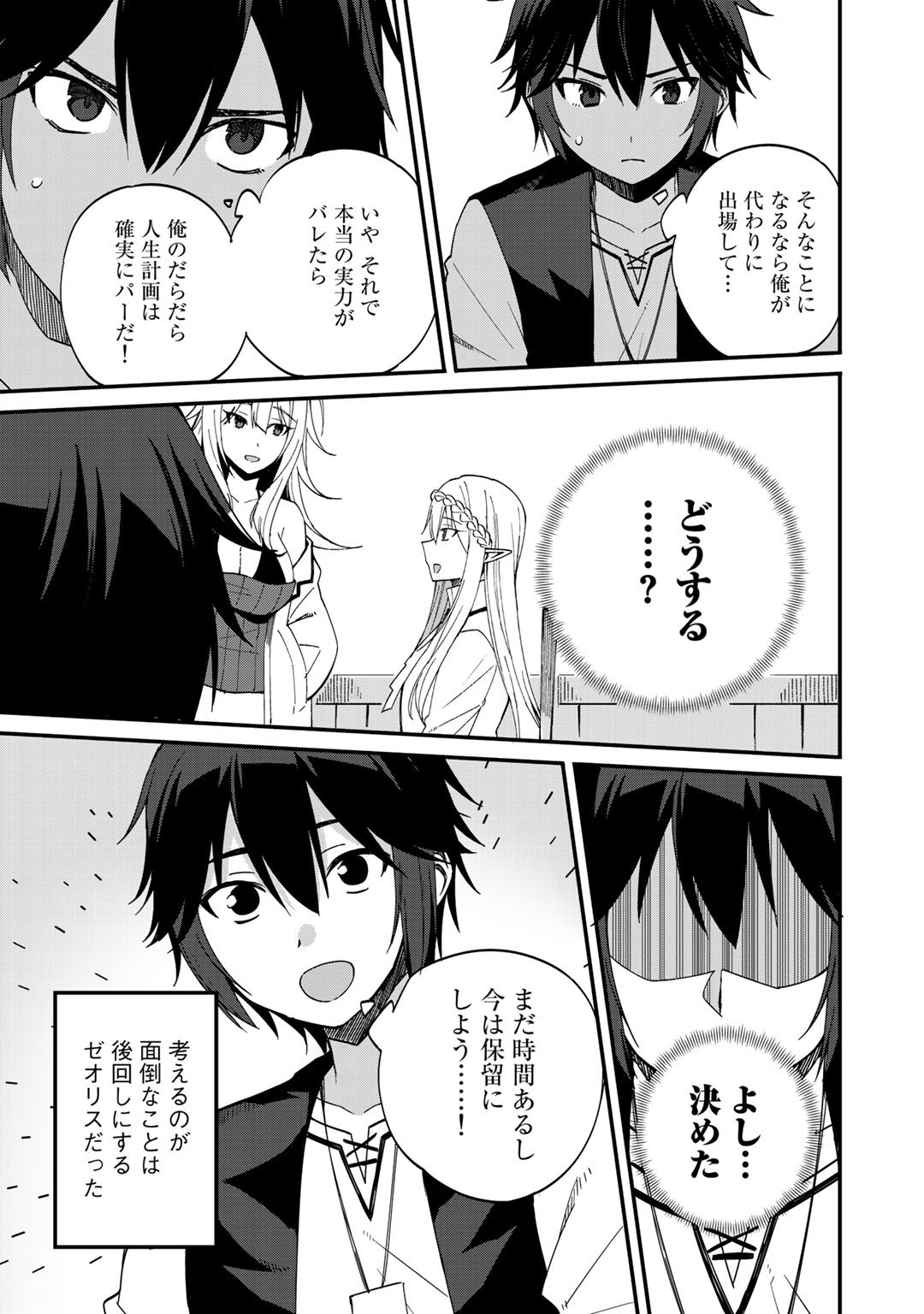 奴隷商人しか選択肢がないですよ?～ハーレム?なにそれおいしいの?～ 第33話 - Page 7