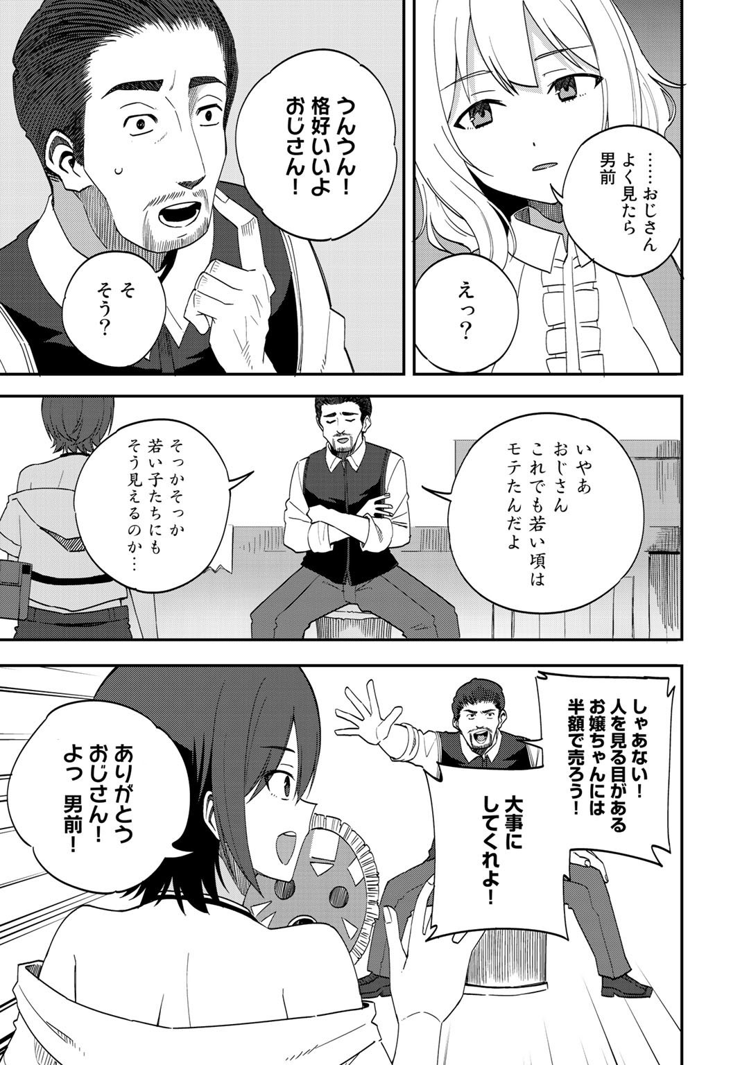 奴隷商人しか選択肢がないですよ?～ハーレム?なにそれおいしいの?～ 第33話 - Page 9