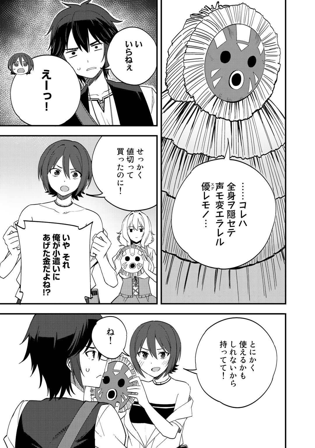 奴隷商人しか選択肢がないですよ?～ハーレム?なにそれおいしいの?～ 第33話 - Page 13