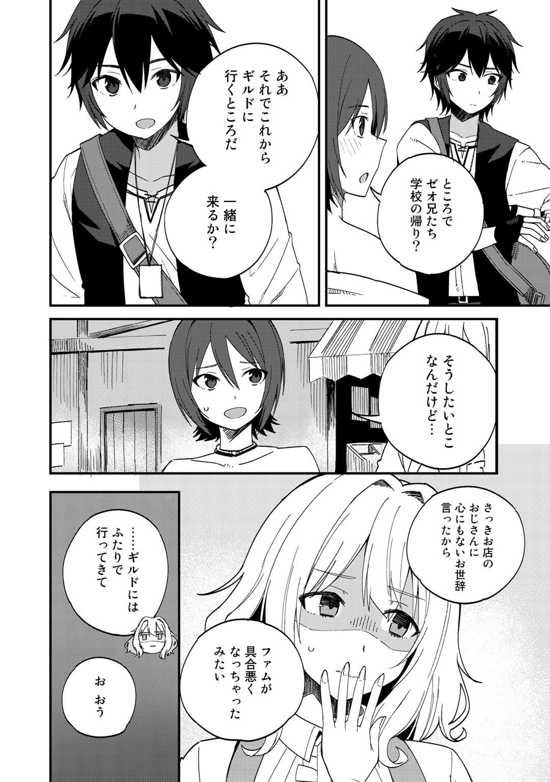 奴隷商人しか選択肢がないですよ?～ハーレム?なにそれおいしいの?～ 第33話 - Page 14