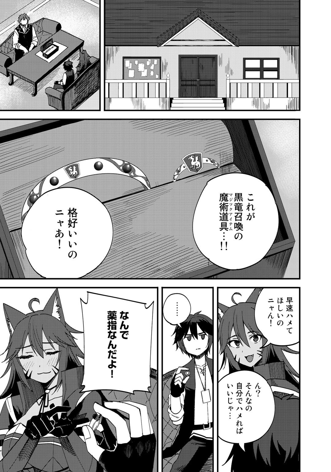 奴隷商人しか選択肢がないですよ?～ハーレム?なにそれおいしいの?～ 第33話 - Page 15