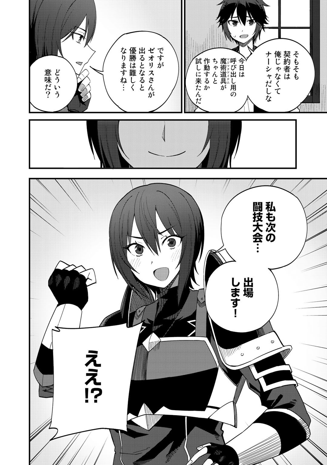 奴隷商人しか選択肢がないですよ?～ハーレム?なにそれおいしいの?～ 第33話 - Page 20