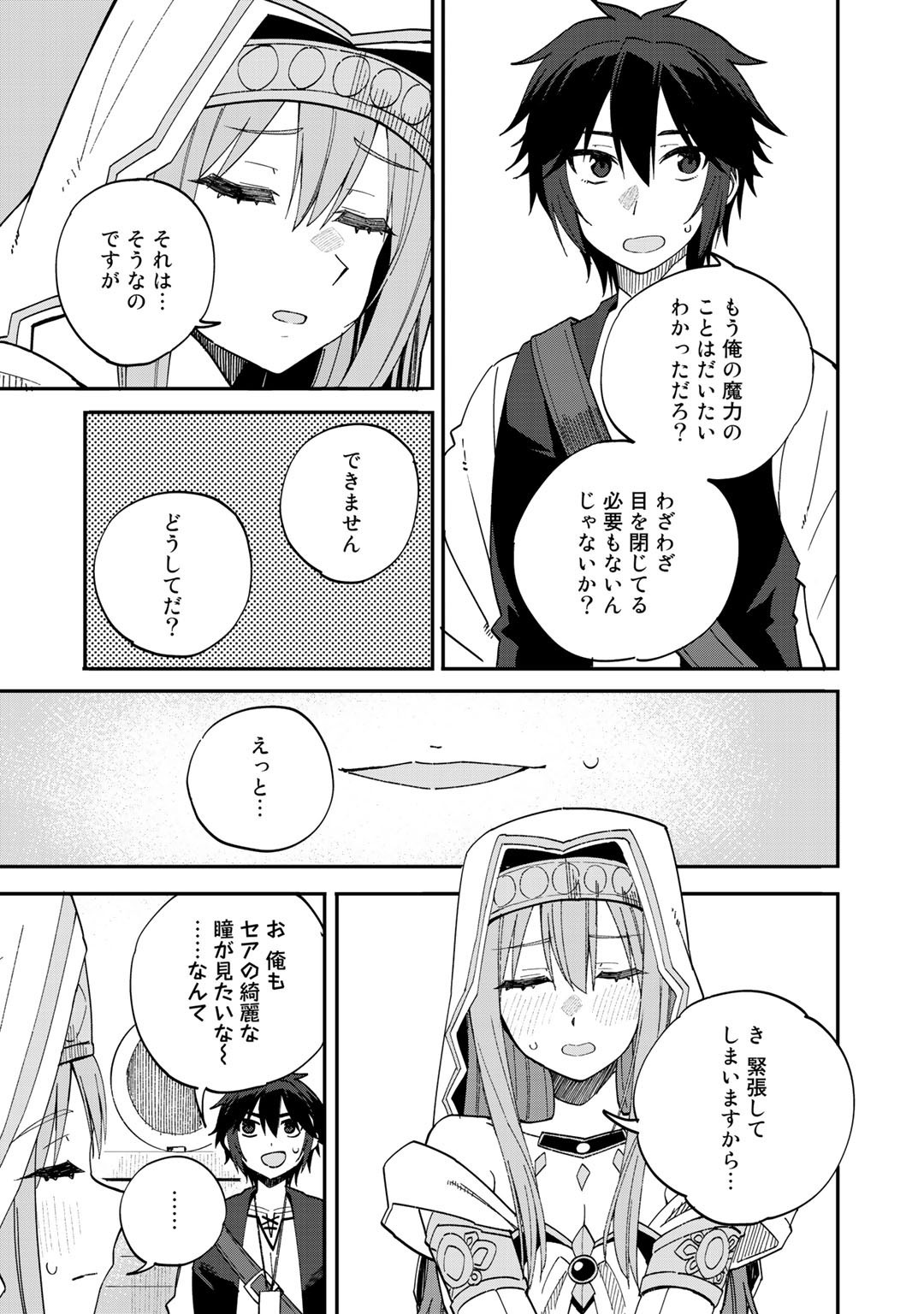 奴隷商人しか選択肢がないですよ?～ハーレム?なにそれおいしいの?～ 第34話 - Page 11