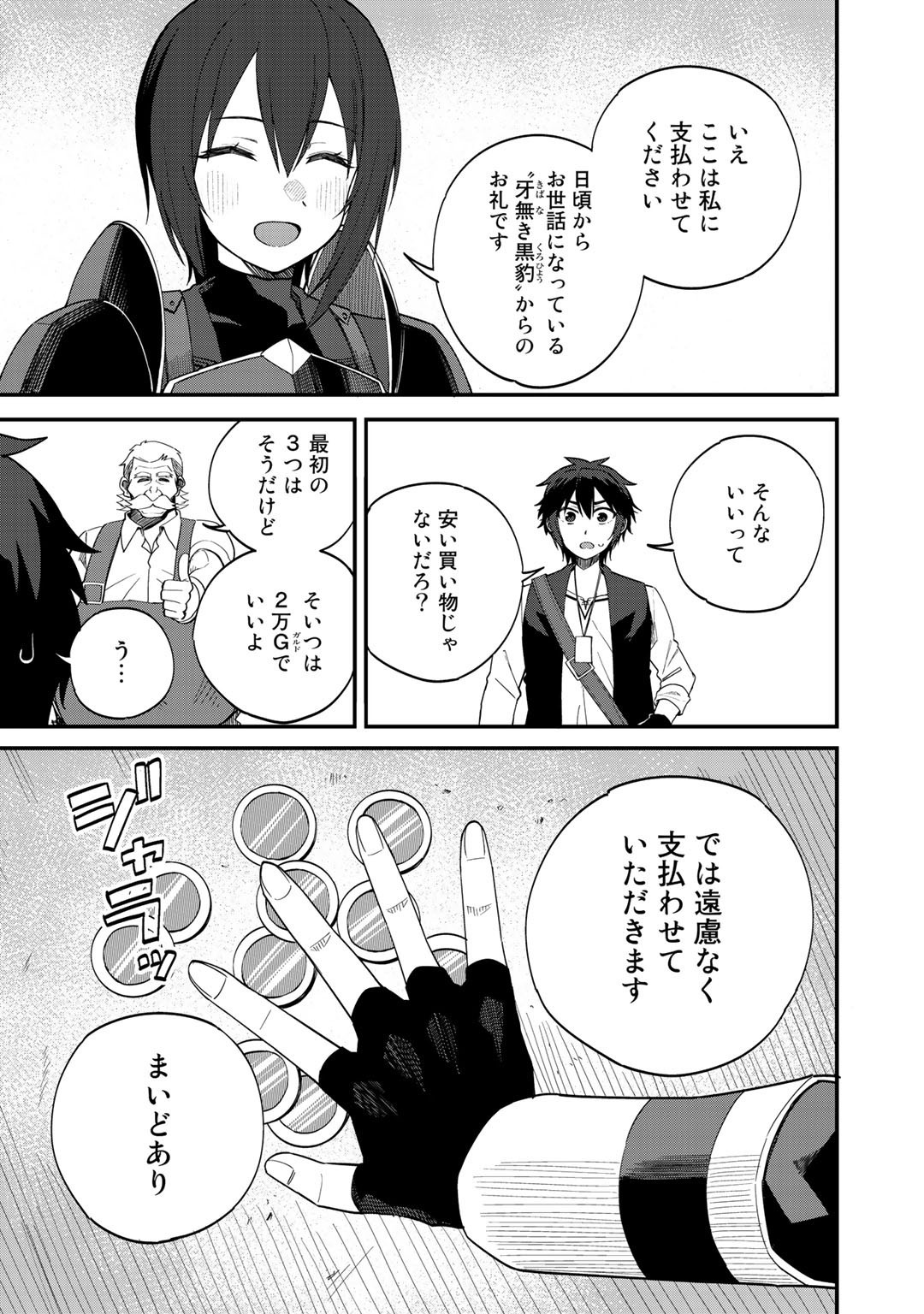 奴隷商人しか選択肢がないですよ?～ハーレム?なにそれおいしいの?～ 第34話 - Page 17