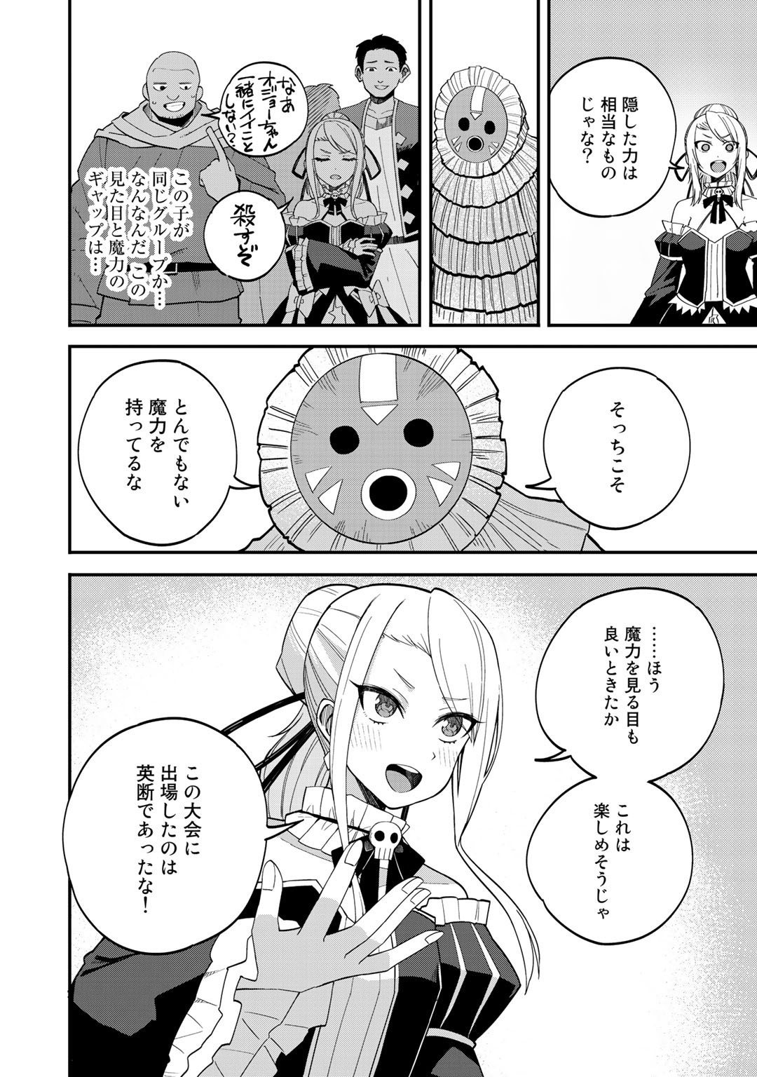 奴隷商人しか選択肢がないですよ?～ハーレム?なにそれおいしいの?～ 第35話 - Page 8