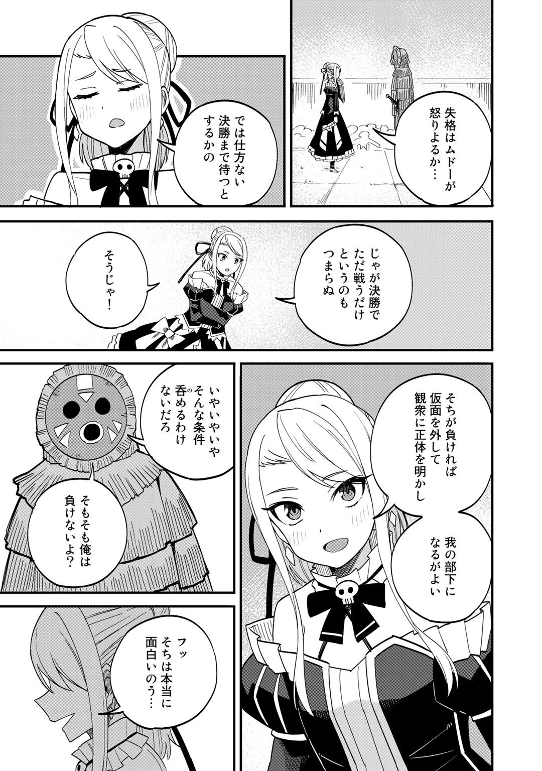 奴隷商人しか選択肢がないですよ?～ハーレム?なにそれおいしいの?～ 第35話 - Page 19