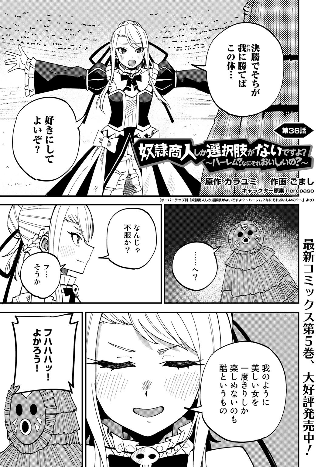 奴隷商人しか選択肢がないですよ?～ハーレム?なにそれおいしいの?～ 第36話 - Page 1