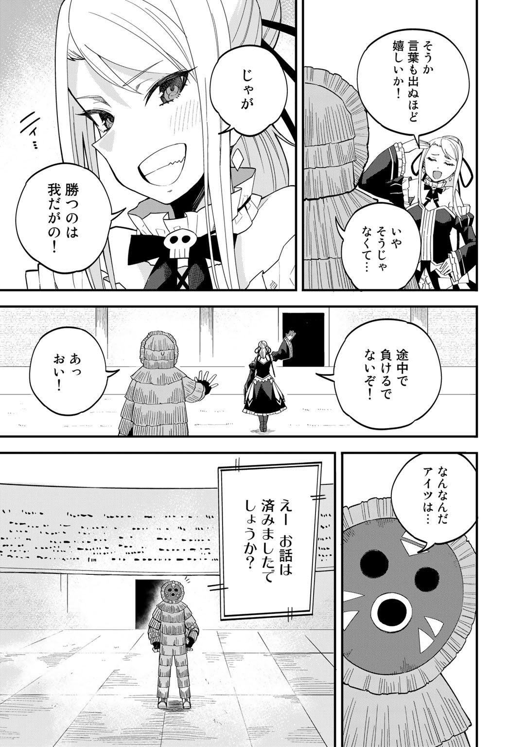 奴隷商人しか選択肢がないですよ?～ハーレム?なにそれおいしいの?～ 第36話 - Page 3