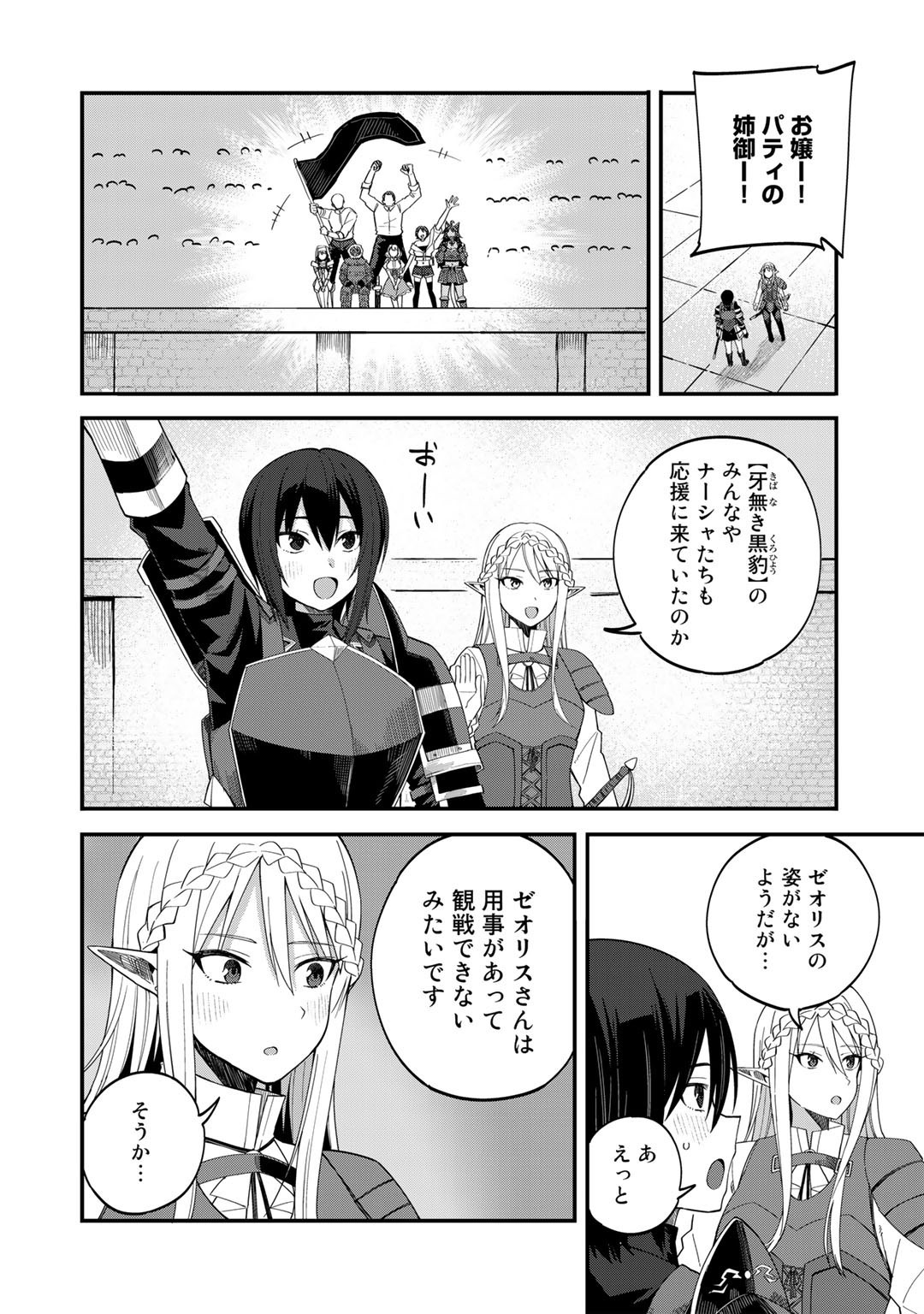 奴隷商人しか選択肢がないですよ?～ハーレム?なにそれおいしいの?～ 第36話 - Page 12