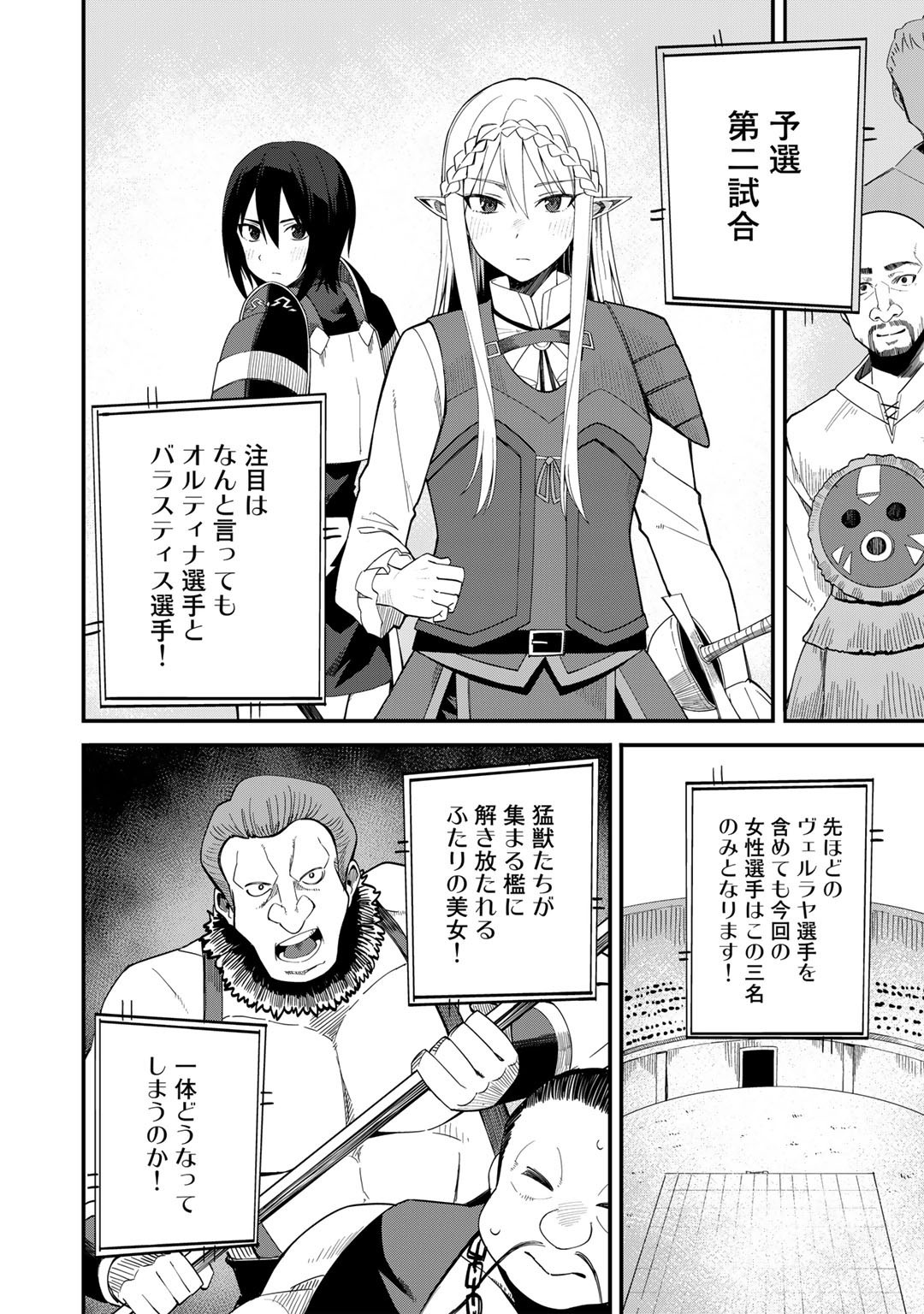 奴隷商人しか選択肢がないですよ?～ハーレム?なにそれおいしいの?～ 第36話 - Page 14