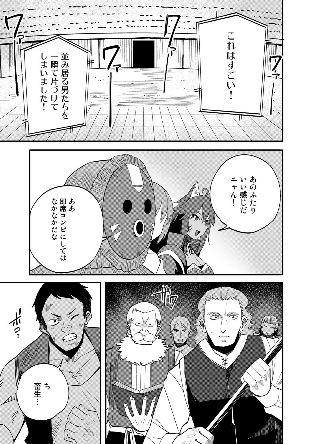 奴隷商人しか選択肢がないですよ?～ハーレム?なにそれおいしいの?～ 第36話 - Page 21