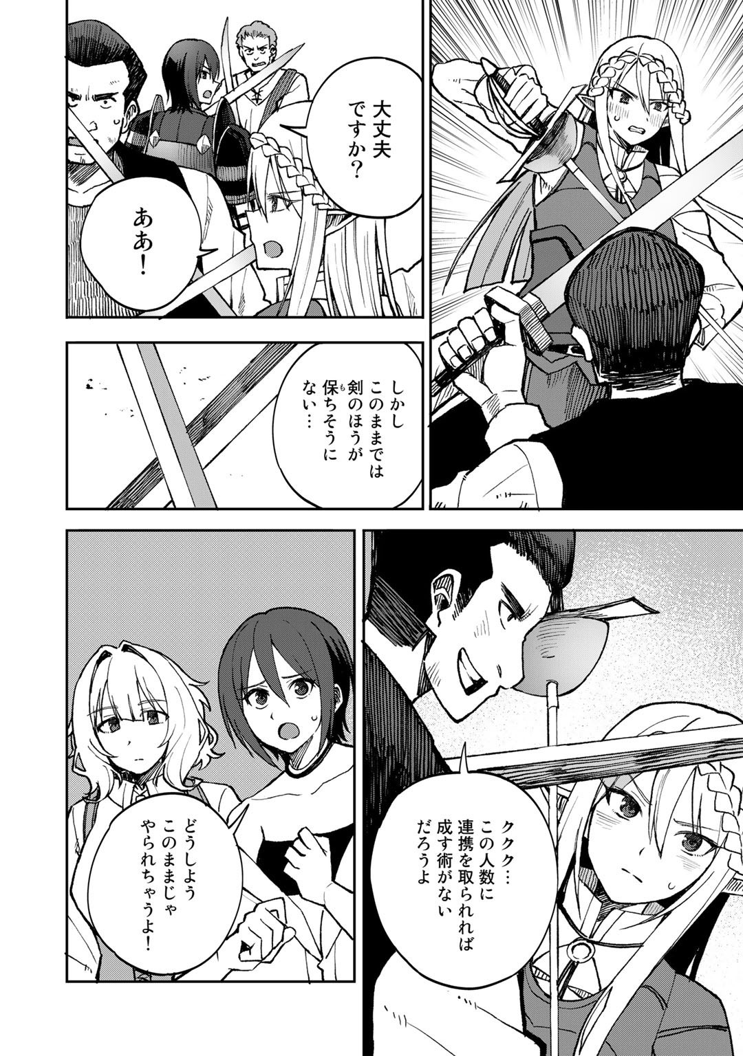 奴隷商人しか選択肢がないですよ?～ハーレム?なにそれおいしいの?～ 第37話 - Page 6