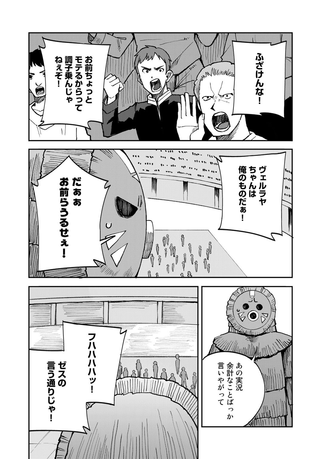 奴隷商人しか選択肢がないですよ?～ハーレム?なにそれおいしいの?～ 第37話 - Page 10