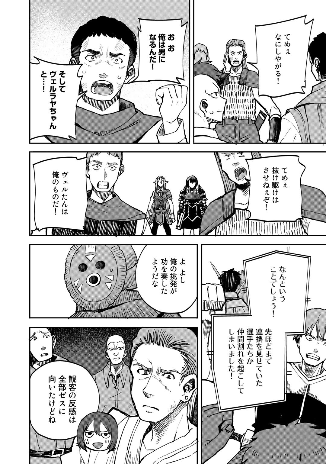 奴隷商人しか選択肢がないですよ?～ハーレム?なにそれおいしいの?～ 第37話 - Page 12