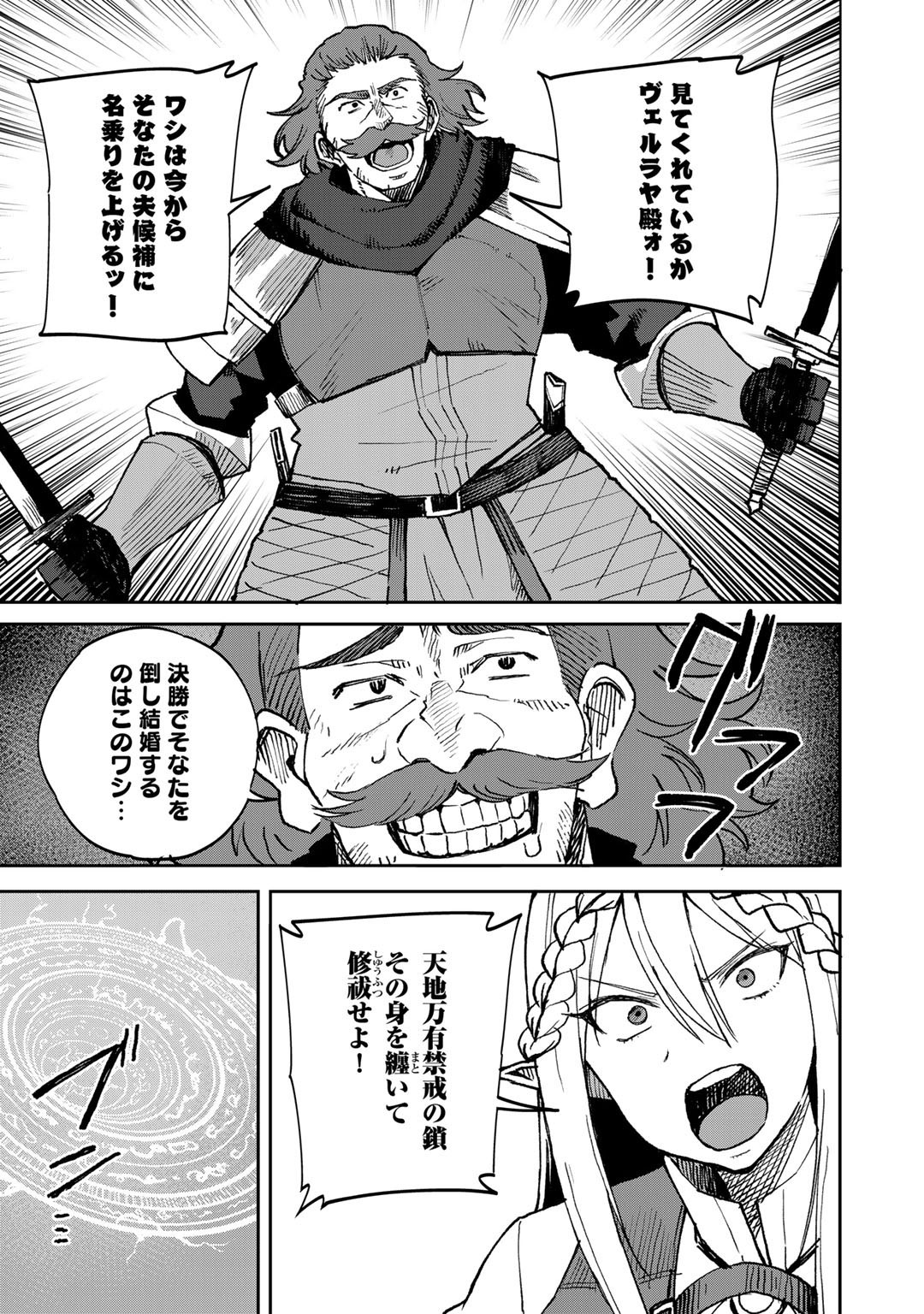 奴隷商人しか選択肢がないですよ?～ハーレム?なにそれおいしいの?～ 第37話 - Page 15