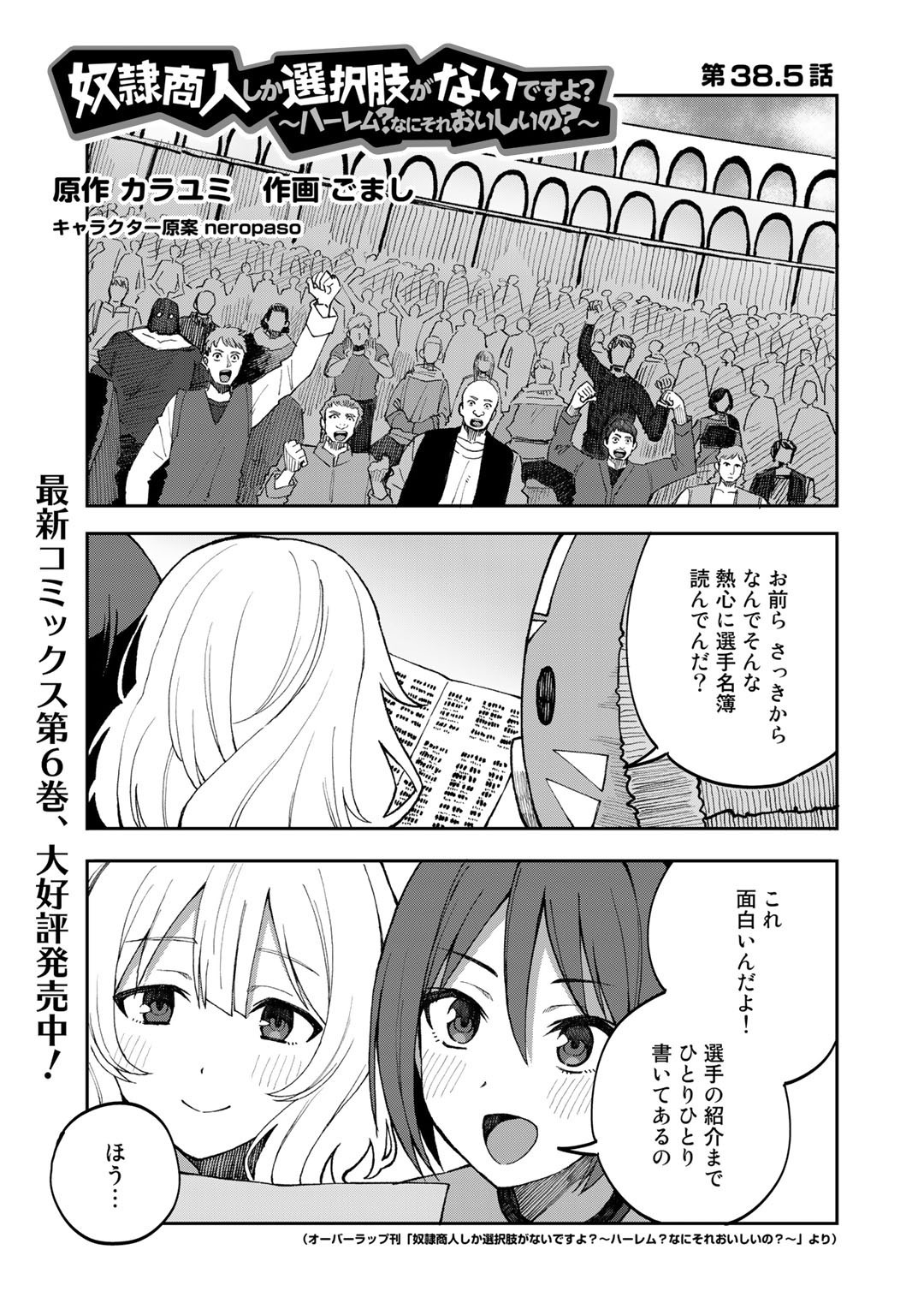 奴隷商人しか選択肢がないですよ?～ハーレム?なにそれおいしいの?～ 第38.5話 - Page 1