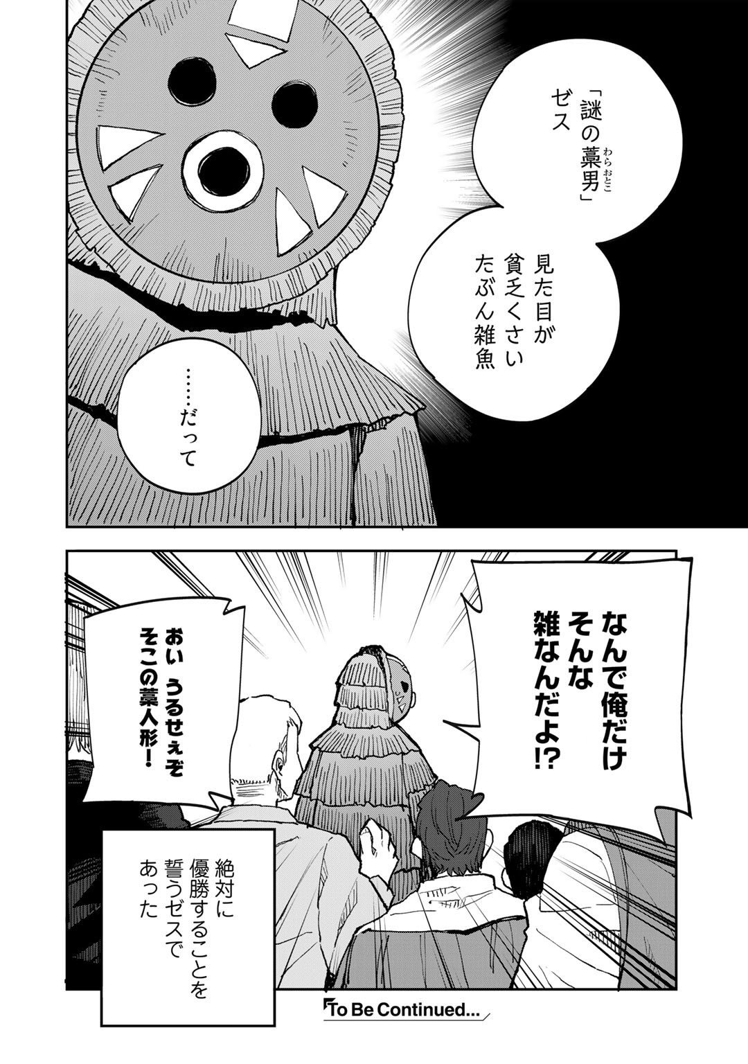 奴隷商人しか選択肢がないですよ?～ハーレム?なにそれおいしいの?～ 第38.5話 - Page 4