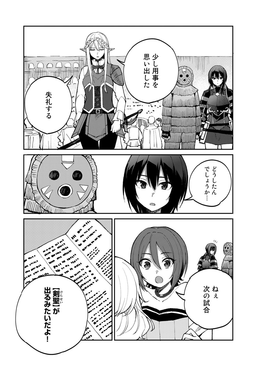 奴隷商人しか選択肢がないですよ?～ハーレム?なにそれおいしいの?～ 第38話 - Page 1