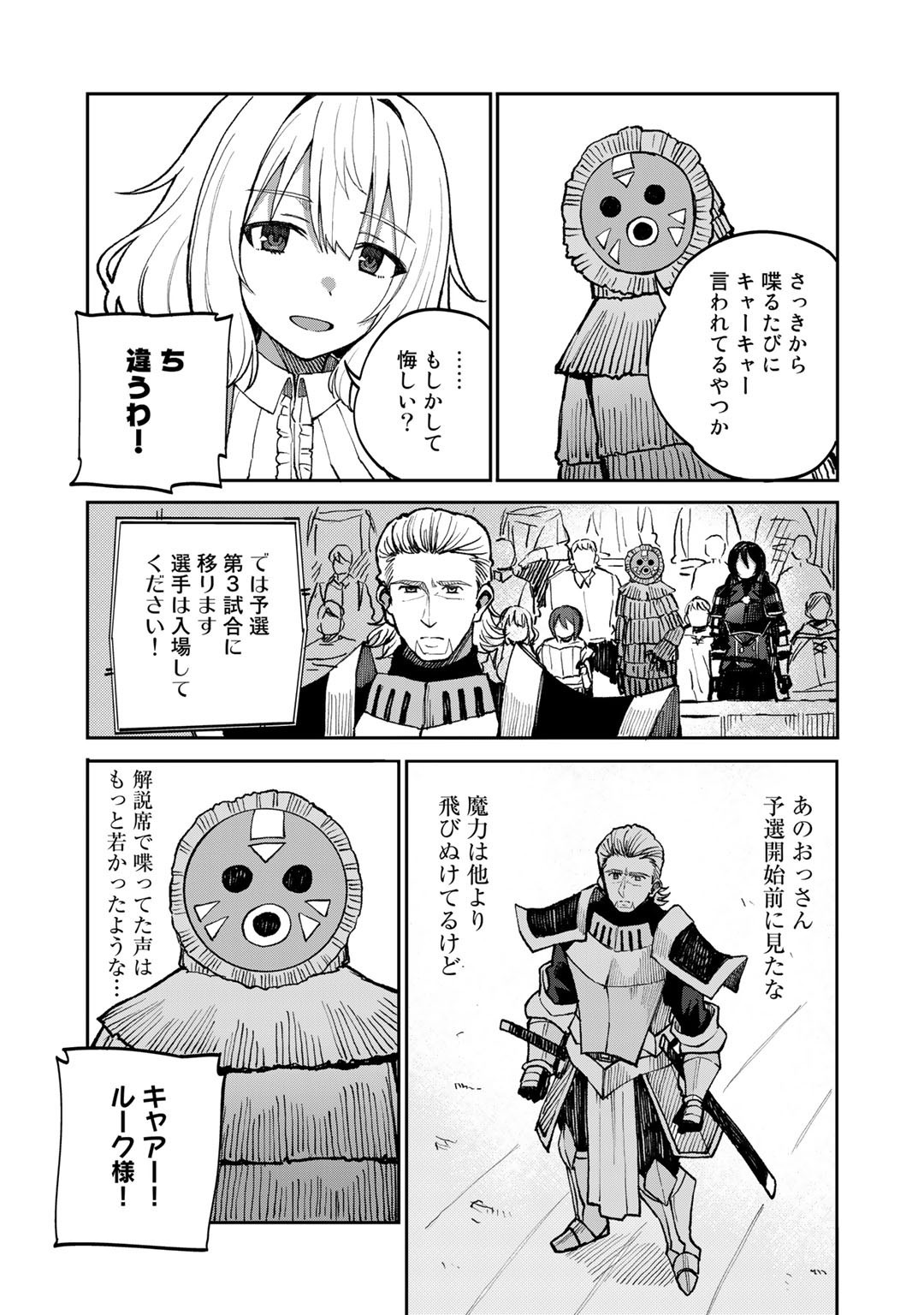 奴隷商人しか選択肢がないですよ?～ハーレム?なにそれおいしいの?～ 第38話 - Page 3