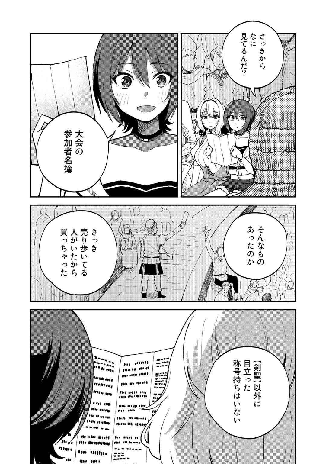 奴隷商人しか選択肢がないですよ?～ハーレム?なにそれおいしいの?～ 第38話 - Page 5