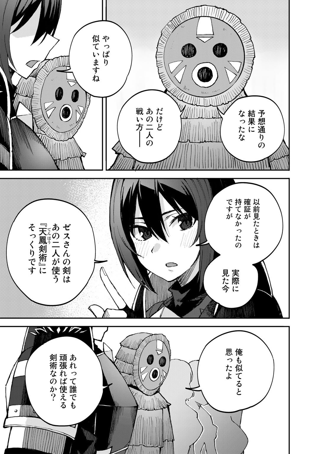 奴隷商人しか選択肢がないですよ?～ハーレム?なにそれおいしいの?～ 第39話 - Page 13