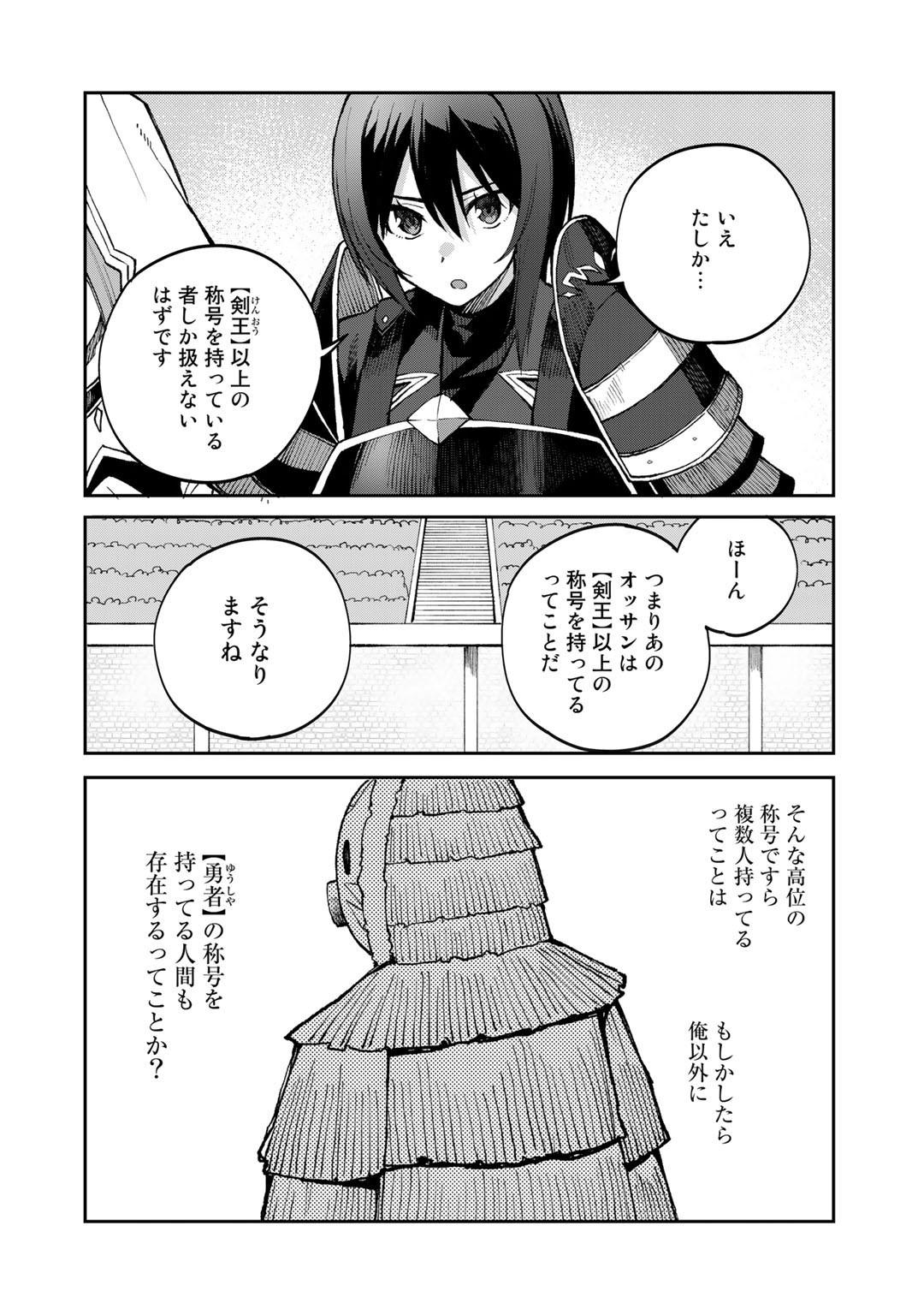 奴隷商人しか選択肢がないですよ?～ハーレム?なにそれおいしいの?～ 第39話 - Page 14