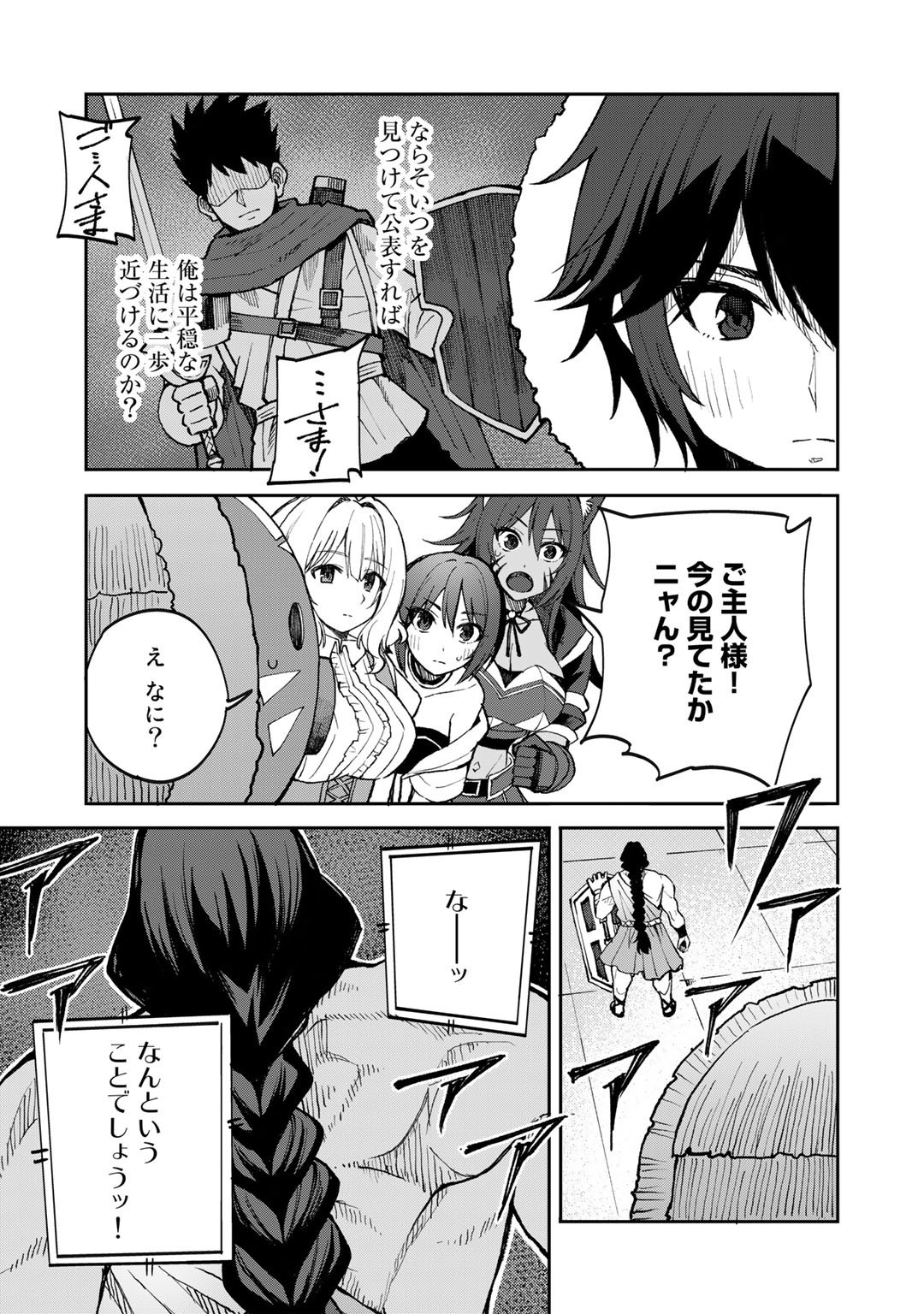 奴隷商人しか選択肢がないですよ?～ハーレム?なにそれおいしいの?～ 第39話 - Page 15