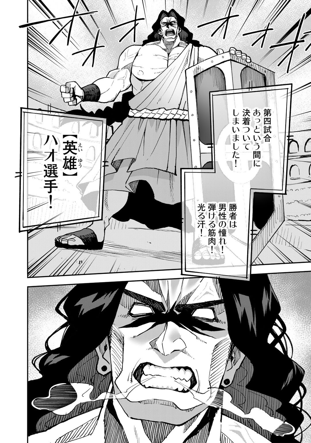 奴隷商人しか選択肢がないですよ?～ハーレム?なにそれおいしいの?～ 第39話 - Page 16