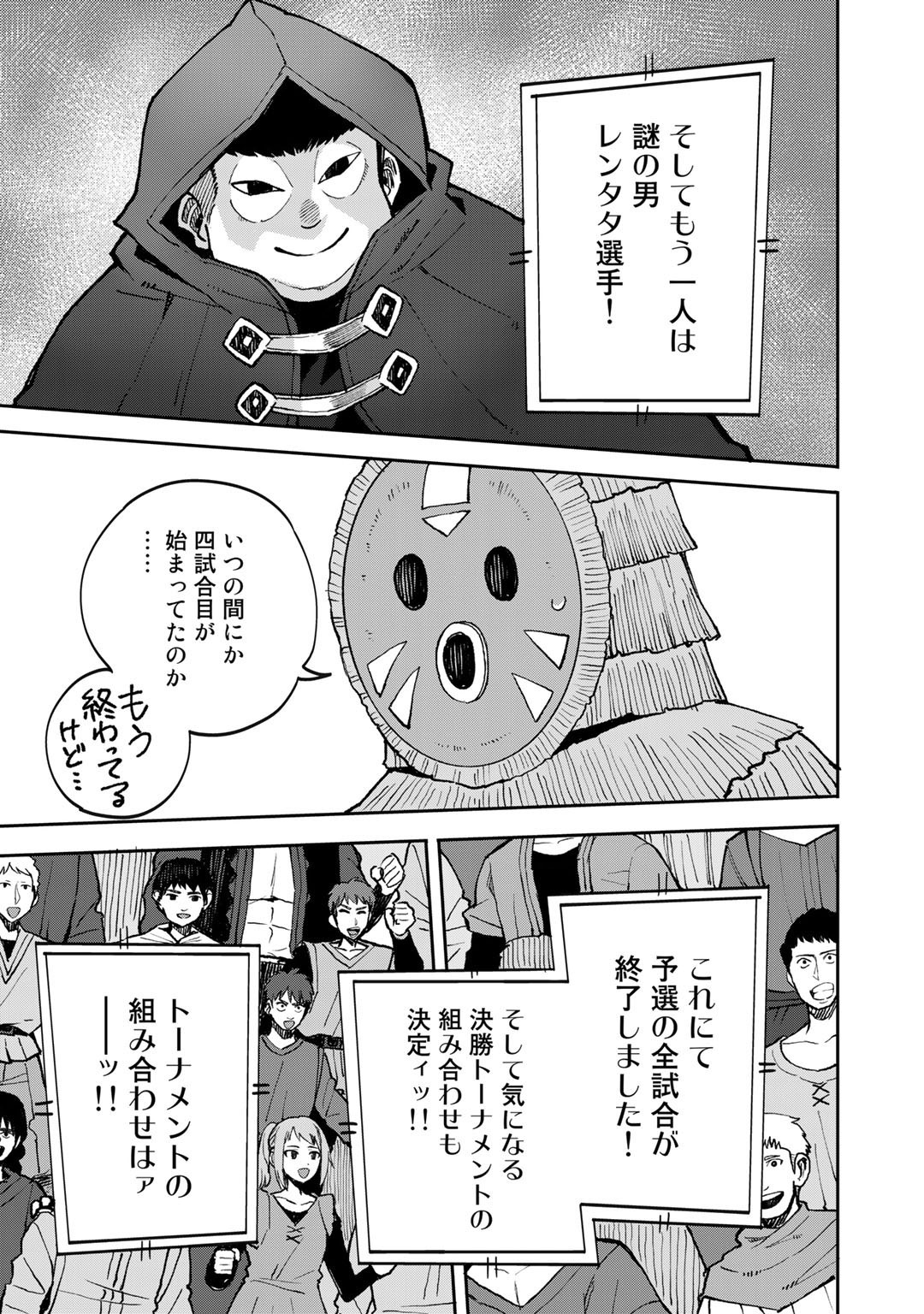 奴隷商人しか選択肢がないですよ?～ハーレム?なにそれおいしいの?～ 第39話 - Page 17