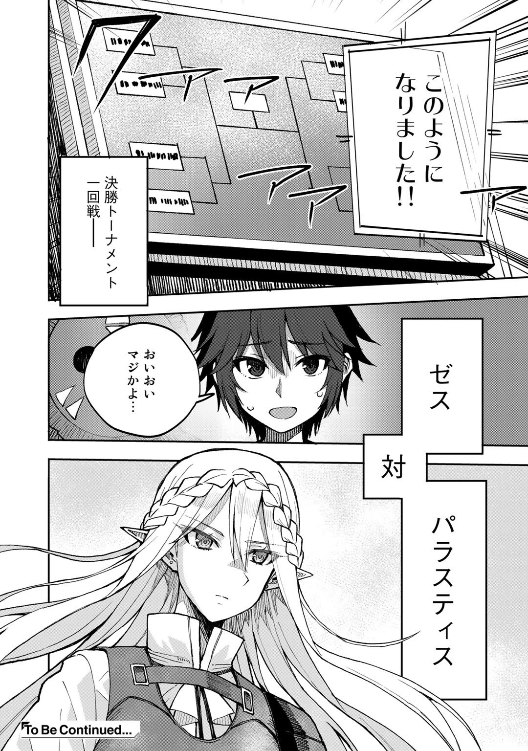 奴隷商人しか選択肢がないですよ?～ハーレム?なにそれおいしいの?～ 第39話 - Page 18