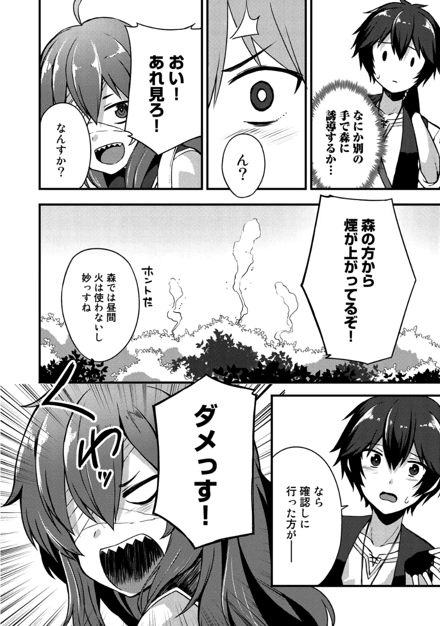 奴隷商人しか選択肢がないですよ?～ハーレム?なにそれおいしいの?～ 第4話 - Page 4