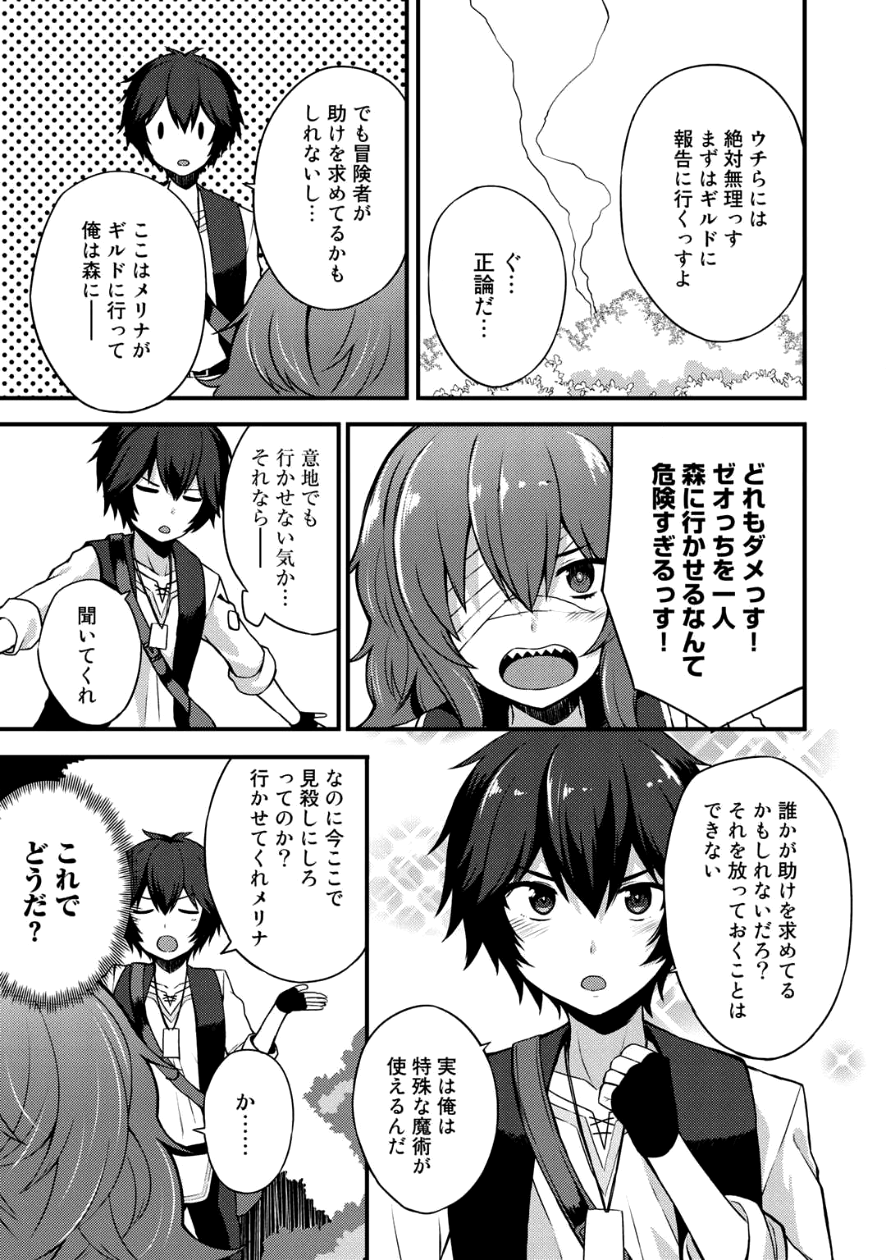 奴隷商人しか選択肢がないですよ?～ハーレム?なにそれおいしいの?～ 第4話 - Page 5