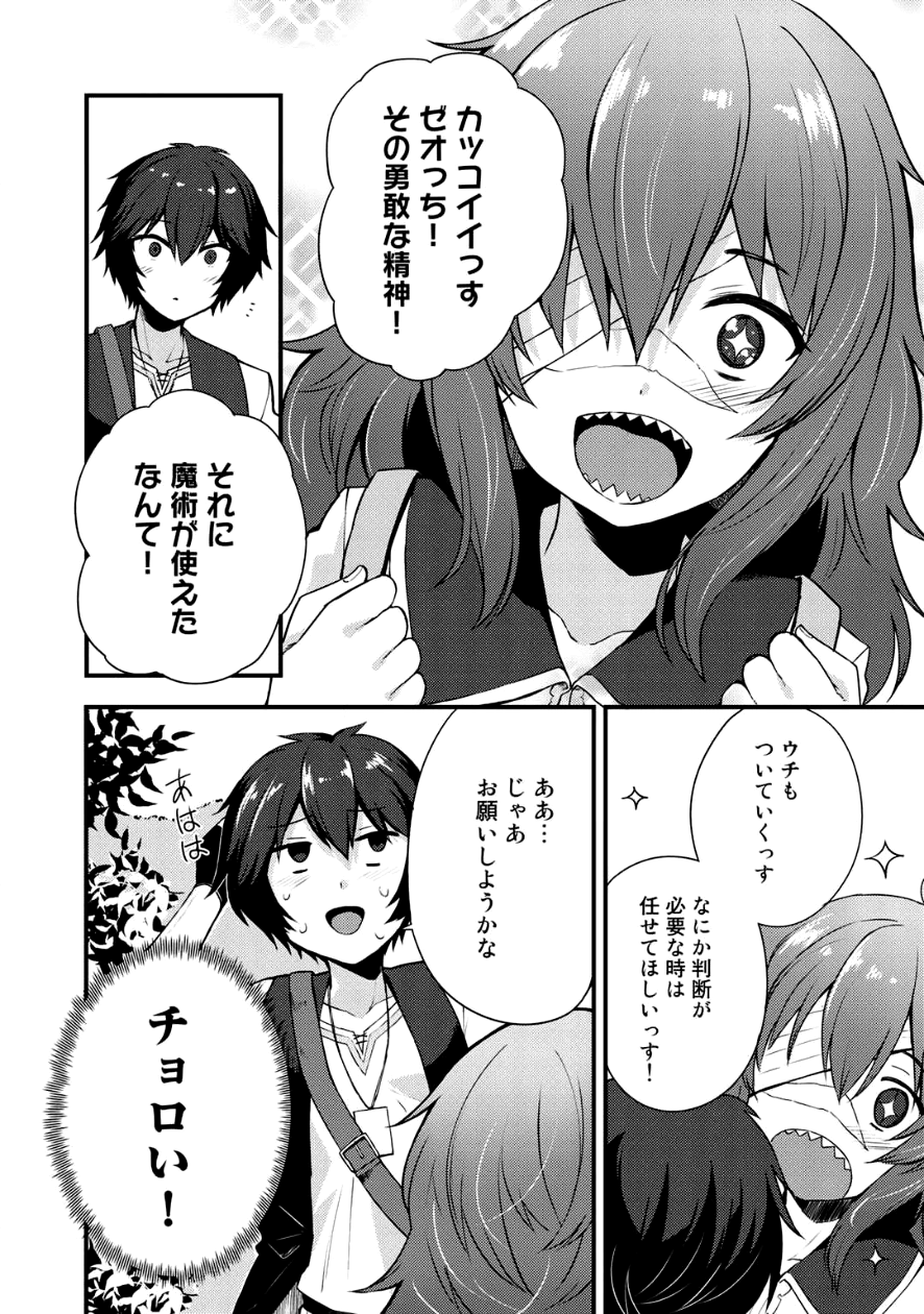 奴隷商人しか選択肢がないですよ?～ハーレム?なにそれおいしいの?～ 第4話 - Page 6