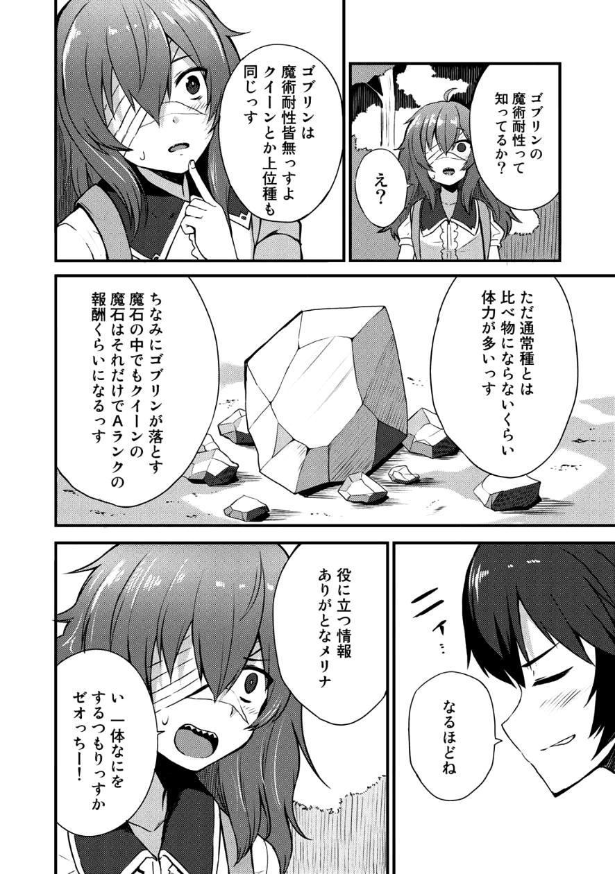 奴隷商人しか選択肢がないですよ?～ハーレム?なにそれおいしいの?～ 第4話 - Page 10