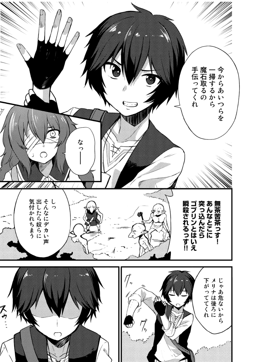 奴隷商人しか選択肢がないですよ?～ハーレム?なにそれおいしいの?～ 第4話 - Page 11