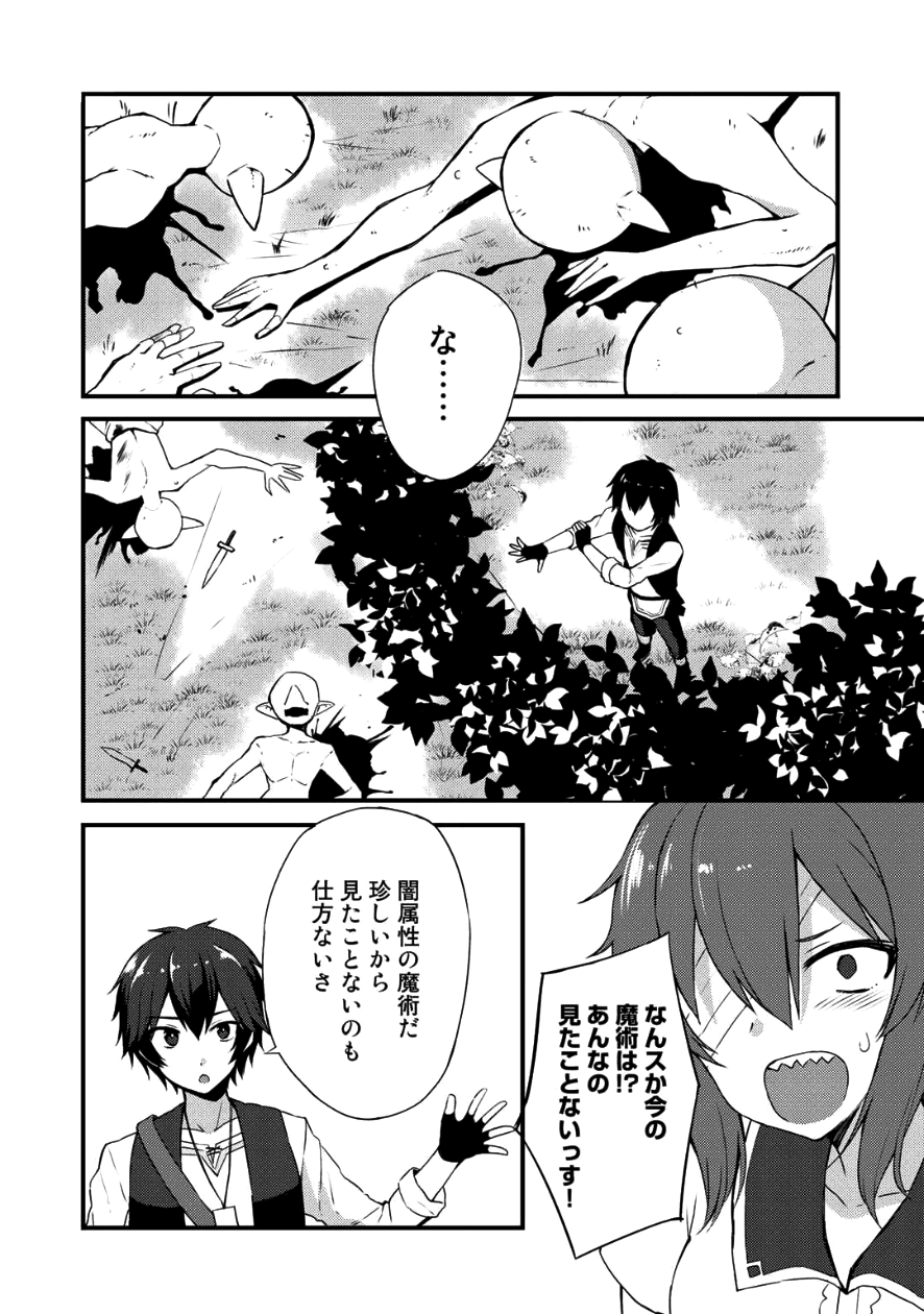 奴隷商人しか選択肢がないですよ?～ハーレム?なにそれおいしいの?～ 第4話 - Page 13