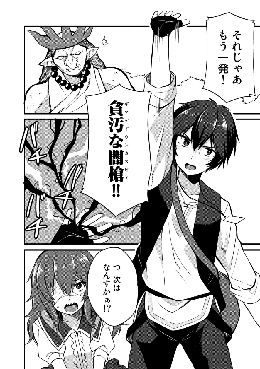 奴隷商人しか選択肢がないですよ?～ハーレム?なにそれおいしいの?～ 第4話 - Page 15