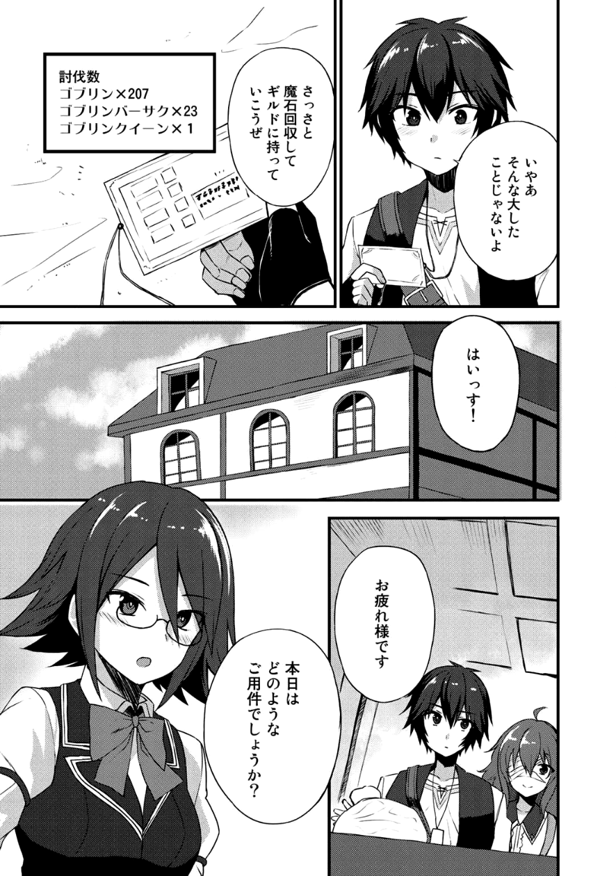 奴隷商人しか選択肢がないですよ?～ハーレム?なにそれおいしいの?～ 第4話 - Page 18