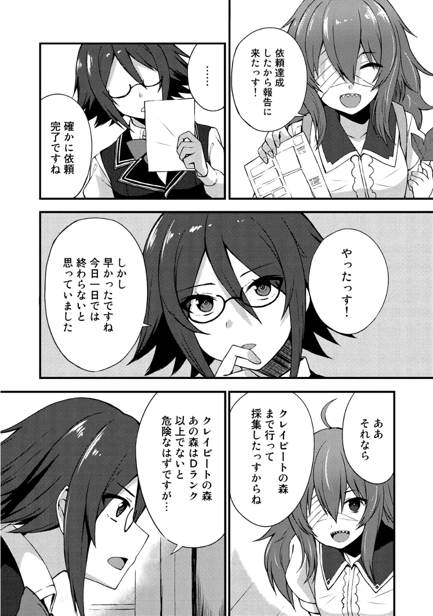 奴隷商人しか選択肢がないですよ?～ハーレム?なにそれおいしいの?～ 第4話 - Page 19